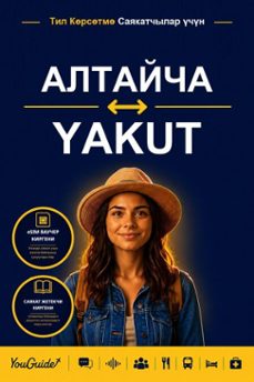 the language guide for travelers - altai to yakut (ebook)-9781046809703