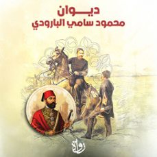 (audiolibro)-محمود سامي البارودي-9786432242003