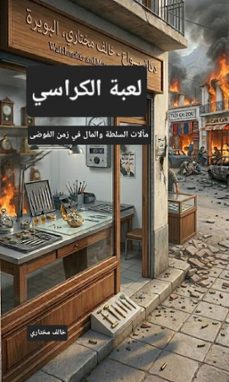 (ebook)-khalef mokhtari-9798232919603