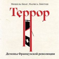 :    (audiolibro)-мишель биар-мариса линтон-9785389292413