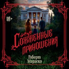 (audiolibro)-роберт мараско-9785389308213