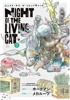nyaight of the living cat 7-9791370135713