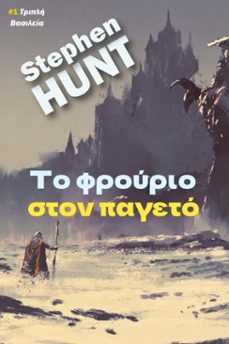 -stephen hunt-9798224411313