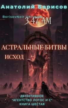 .    (ebook)-borisovnoir анатолий борисов-9798233731013