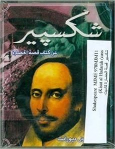 kisat al hadarah (cassette) (arabe)-9980000003113