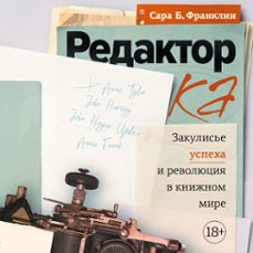 :        (audiolibro)-сара берген франклин-9785389308923