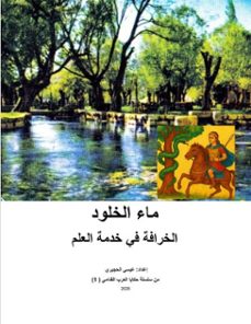 (ebook)-عيسى الحجيري-9798232891923