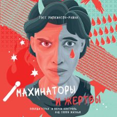 :         (audiolibro)-тэсс уилкинсон райан-9785389261433