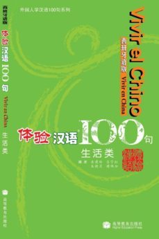 vivir el chino 100 frases (vivir en china)-9787040223033