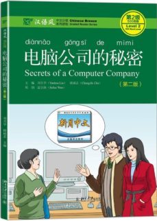 secrets of a computer co.+vcd(bilingue chi-ing)-9787301282533