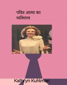 पवित्र आत्मा का व्यक्तित्व (ebook)-kathryn kuhlman-9787165802243
