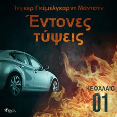 έντονες τύψεις - κεφάλαιο 1 (audiolibro)-ίνγκερ γκέμελγκαρντ μάντσεν-9788726229943