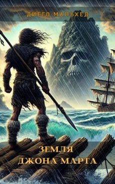 (ebook)-диего мальхед-9798230534143