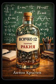 -anton krustev-9798232258443