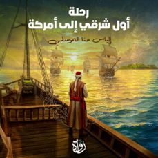 (audiolibro)-إلياس حنا الموصلي-9786796647353