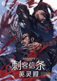 assassin s creed valhalla-9791035502553
