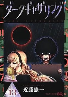 dark gathering 13-kenichi kondo-9791370134853