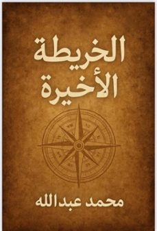 -mohamed abdalla-9798231996353
