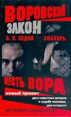 znakhar': mest'vora (ruso) (el curandero: la venganza del ladron)-boris k. sedov-9785765418963