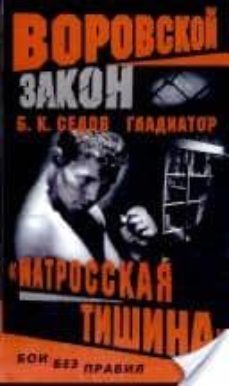 gladiator: matrosskaya tishina (ruso) (el gladiador: silencio de los marineros)-boris k. sedov-9785765426463