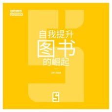 l'essor des livres de developpement personnel (version chinois mandarin) (ebook)-léwis verdun-9791043413063