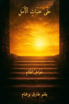-tarek boughannam-9798232101763
