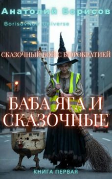 .     (ebook)-анатолий борисов-9798233509063