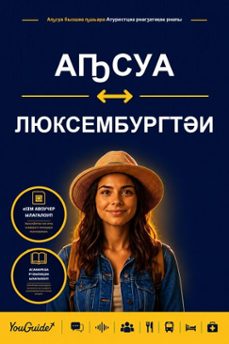 the language guide for travelers - abkhaz to luxembourgish (ebook)-9781046801073