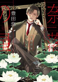 a starlit darkness 02 (ebook)-yuu toyota-9781646099573