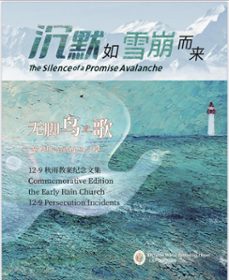 沉默如雪崩而来-9781950531073