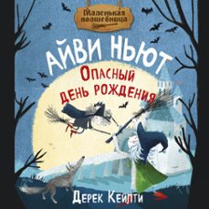.    (audiolibro)-дерек кейлти-9785389311473