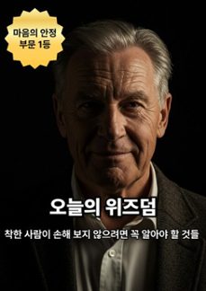 -   (ebook)-오늘의 위즈덤-9798231767373