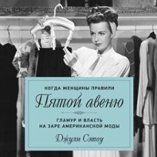 .        (audiolibro)-джули сэтоу-9785389292383