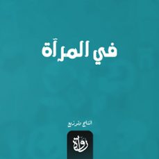 (audiolibro)-عبد العزيز البشري-9786328432983
