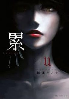 kasane vol. 11-9788417373283