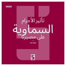 l'impact des astres sur notre destinee (version arabe) (ebook)-léwis verdun-9791043405983