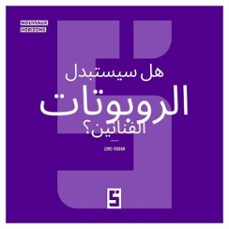 les robots remplaceront ils les artistes ? (version arabe) (ebook)-léwis verdun-9791043406683