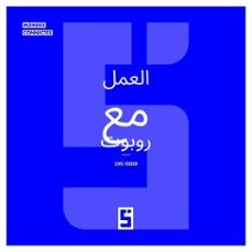 travailler avec un robot (version arabe) (ebook)-léwis verdun-9791043412783