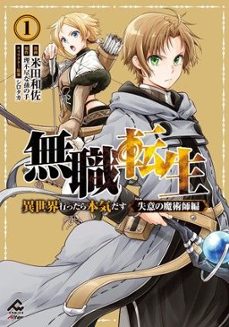 -kazusa yoneda-rifujin na magonote-9791370135683