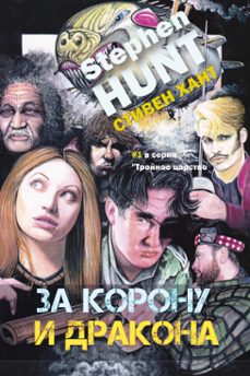 -stephen hunt-9798227428783