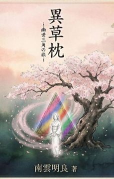 (ebook)-akira nagumo-9798233426483