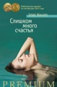 too much happiness -ruso--alice munro-9785389084933 too much happiness -ruso--alice munro-9785389084933