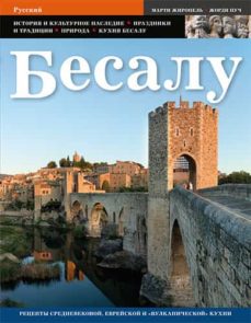 Portada de BESALU (RUS)